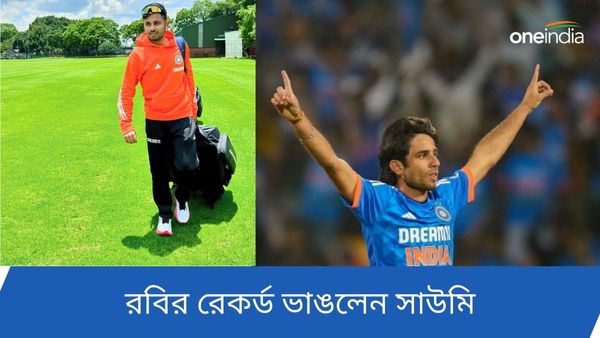 U19 World Cup Final: বিশ্বকাপ জুড়ে বল হাতে দাপট দেখালেন সাউমি, রবির রেকর্ড ভেঙে গড়লেন নতুন নজির