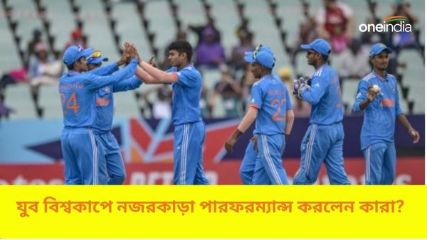 U19 World Cup: যুব বিশ্বকাপে নজরকাড়া পারফরম্যান্স, টিম ইন্ডিয়ায় সুযোগ পেতে পারেন এই পাঁচ ক্রিকেটার