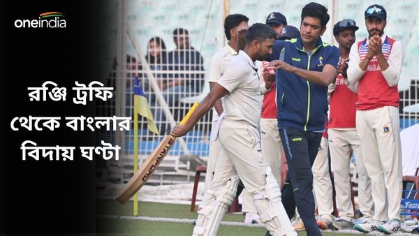 Ranji Trophy: লড়াই করেও হার বাঁচাতে ব্যর্থ শাহবাজ, রঞ্জিতে বেজে গেল বাংলার বিদায় ঘণ্টা