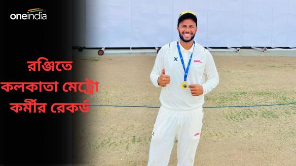 Ranji Trophy: রঞ্জিতে ৯ উইকেট নিলেন হাওড়ার আকাশ, কর্মীর কৃতিত্বে গর্বিত কলকাতা মেট্রো