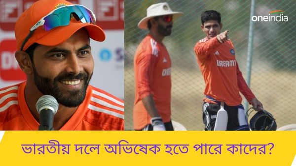 IND vs ENG: ঘরের মাঠে জাদেজার প্রত্যাবর্তন,রাজকোটে ভারতীয় দলে জোড়া অভিষেক? জানুন সম্ভাব্য প্রথম একাদশ