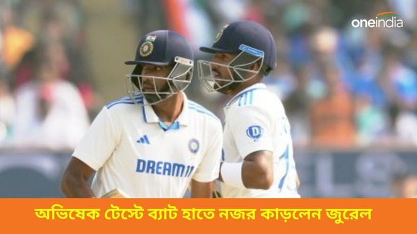 IND vs ENG: অভিষেক টেস্টে ব্যাট হাতে নজর কাড়লেন জুরে‌ল, জমাট ইনিংস খেললেন বুমরাহও