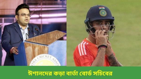 BCCI: ঘরোয়া ক্রিকেট খেলতেই হবে, ‘অবাধ্য’ ঈশানদের কড়া চিঠি পাঠালেন জয় শাহ