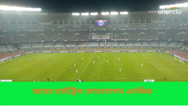 ISL 2023-24: জয়ের হ্যাটট্রিক মোহনবাগান এসজির, নর্থইস্টকে হারিয়ে লিগের লড়াইয়ে দুই নম্বরে হাবাসের দল