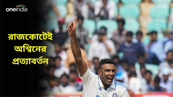 IND vs ENG: ভারতীয় দলে ফিরছেন অশ্বিন, শেষ ইনিংসে ভারতীয় বোলিংয়ে শক্তি আরও বাড়ল