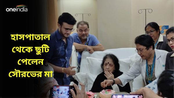উদ্বেগের সাময়িক অবসান‌, হাসপাতাল থেকে বাড়ি ফিরলেন সৌরভের মা, ফের ভর্তি হতে হবে ‌নিরূপা গঙ্গোপাধ্যায়কে?