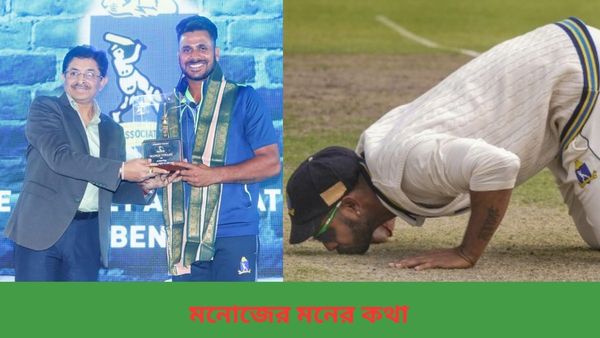 Manoj Tiwary Exclusive: আক্ষেপের থেকে প্রাপ্তিকেই বেশি গুরুত্ব, বিদায় বেলায় মনোজের মনে পড়ছে কোন দুটি ইনিংস?