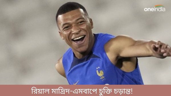 Kylian Mbappe: অবশেষে চুক্তি চূড়ান্ত হল? বেতন কমিয়েই রিয়ালে যাচ্ছেন এমবাপে! রইল বড় আপডেট