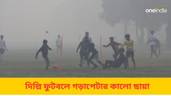 Delhi Soccer Association:গড়াপেটার অভিযোগ উঠতেই কঠোর দিল্লি ফুটবল সংস্থা, অভিযুক্ত ক্লাবের বিরুদ্ধে কড়া পদক্ষেপ