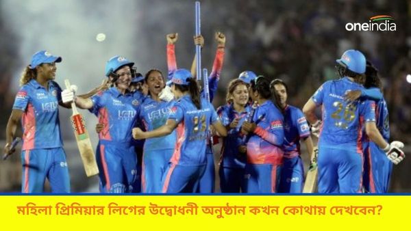 WPL 2024: মহিলা প্রিমিয়ার লিগের উদ্বোধনে বলিউডি ধামাকা, কোথায়-কখন দেখবেন কার্তিক-সিদ্ধার্থদের পারফরম্যান্স?