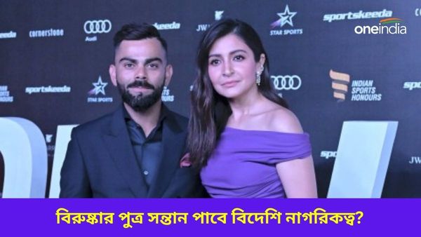 Virat Kohli: সুখবর দিয়েই লন্ডনে প্রকাশ্যে এলেন কোহলি, বিরুষ্কার পুত্র সন্তান পাবে বিদেশি নাগরিকত্ব?