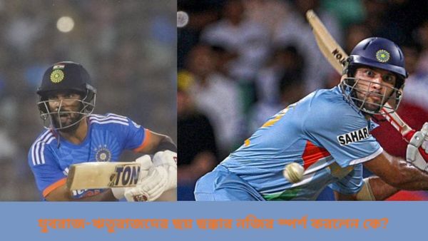 Vamshhi Krrishna: ছয় বল ছয় ছক্কা, যুবরাজ-ঋতুরাজদের নজির স্পর্শ করলেন অনূর্ধ্ব ২৩-র তরুণ, দেখুন ভিডিও