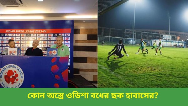 ISL 2023-24: শীর্ষে উঠার হাতছানি মোহনবাগান এসজি কাছে, কঠিন ওডিশা ম্যাচের আগে কোন অস্ত্রে শান দিলেন হাবাস?