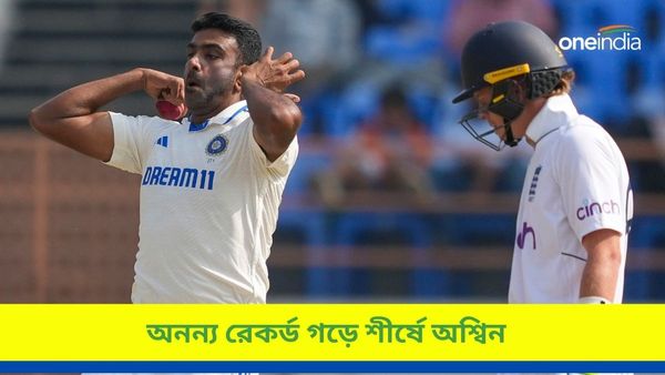 IND vs ENG: ঘরের মাঠে অনন্য রেকর্ড, কুম্বলেকে টপকে ভারতীয়দের মধ্যে শীর্ষে অশ্বিন‌