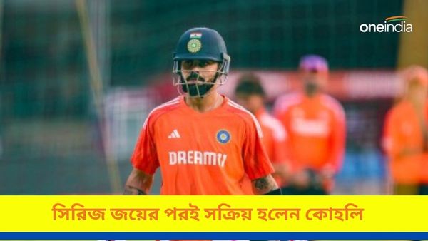 IND vs ENG: সিরিজ জয়ের পরই বিরাট উদয়, দলের পারফরম্যান্স নিয়ে কী বললেন গর্বিত কোহলি?