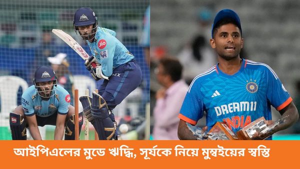 IPL 2024: আইপিএল মুডে ঢুকে পড়লেন ঋদ্ধিমান, সূর্য স্বস্তি দিচ্ছেন মুম্বই ইন্ডিয়ান্সকে, দেখুন ভিডিও