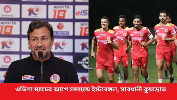 ISL 2023-24: ওডিশা ম্যাচের আগে সমস্যায় ইস্টবেঙ্গল, রেফারিং নিয়ে কেন সাবধানী মন্তব্য কুয়াদ্রাতের?