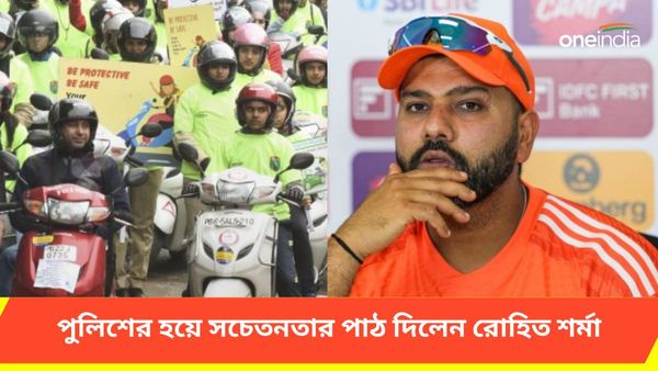 Rohit Sharma: হিরোগিরি নয়! বাইক চালকদের সচেতন করতে পশ্চিমবঙ্গ পুলিশের হয়ে আসরে নামলেন রোহিত শর্মা