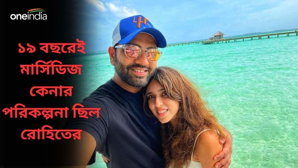 Rohit Sharma: ১৯ বছরেই মার্সিডিজ কেনার পরিকল্পনা, রোহিতের জীবনের অজানা গল্প চমকে দেবে আপনাকেও