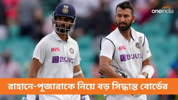 BCCI: রাহানে-পূজারা যুগের সমাপ্তি, বার্ষিক চুক্তির তালিকা থেকে বাদ পড়লেন কোন তারকা ক্রিকেটাররা?