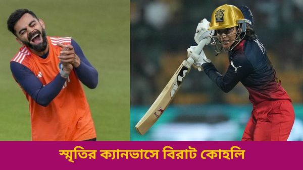 WPL 2024: মন্দানা-মান্ধানা এক নয় বোঝালেন স্মৃতি, কিং কোহলির কেমন ছবি আঁকলেন আরসিবি মহিলা নেত্রী? দেখুন ভিডিও