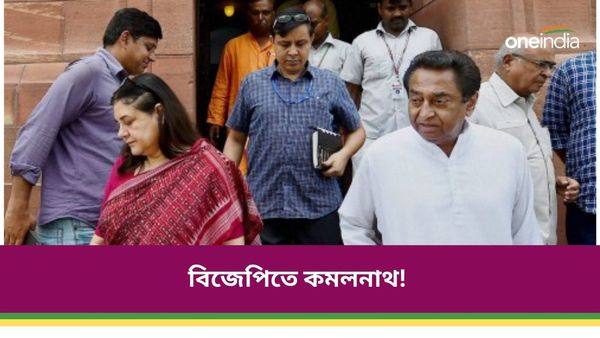Loksabha Vote 2024: কমলনাথও বিজেপির পথে! সোশ্যাল মিডিয়া বায়োতে কংগ্রেসের প্রতীক মুছলেন নকুল