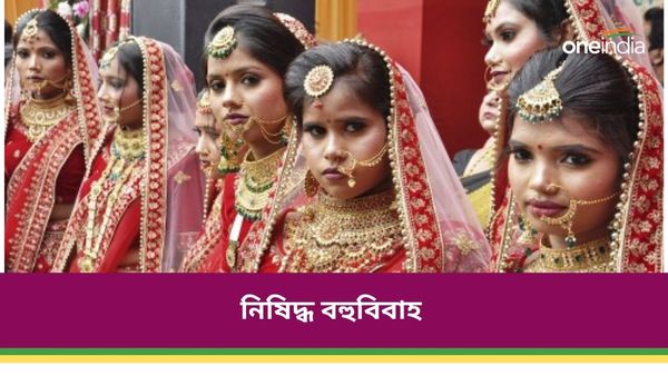 Uttarakhand News: নিষিদ্ধ হতে চলেছে বহুবিবাহ, ইউনিফর্ম সিভিল কোডের খসড়ায় আর কী রয়েছে জেনে নিন