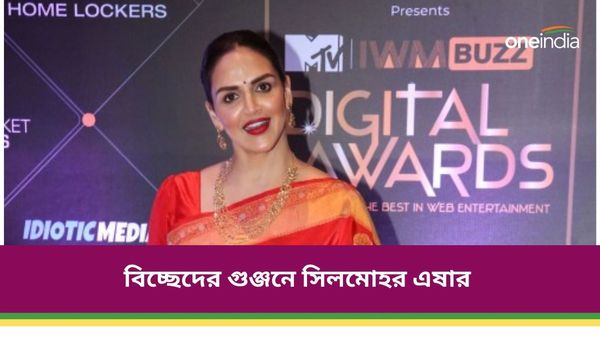 Esha Deol: দ্বিতীয় সন্তানকে নিয়ে বিরক্ত স্বামী, বিচ্ছেদের পথে ধর্মেন্দ্র কন্যা