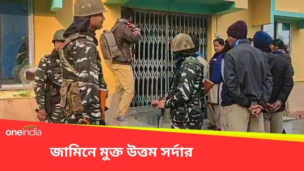 Sandeshkhali: জামিনে মুক্ত উত্তম সর্দার, ভয়ে কাঁটা সন্দেশখালি, নারী সুরক্ষায় ১০ জনের টিম গড়ল পুলিশ