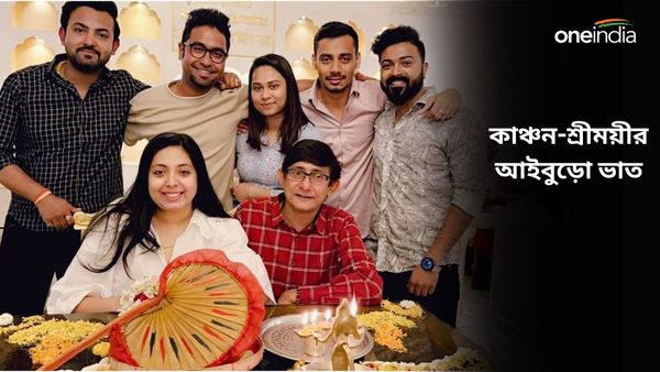 তৃতীয় বিয়ের আগে আইবুড়ো ভাত, শ্রীময়ীকে পাশে নিয়ে মহাভোজ কাঞ্চনের
