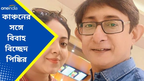 কাঞ্চন-শ্রীময়ীর পথ পরিষ্কার, পাকাপাকি ভাবে সরে দাঁড়ালেন পিঙ্কি