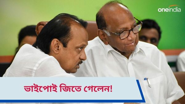 Lok Sabha Election 2024: ভাইপো অজিত 'পাওয়ারফুল'! নির্বাচন কমিশনের নির্দেশে অস্বস্তিতে শরদ, হোঁচট ইন্ডিয়ায়
