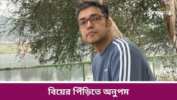 Anupam Roy: নতুন করে ঘর বেঁধেছেন পিয়া, এবার বিয়ের পিঁড়িতে অনুপমও, জানেন পাত্রী কে?