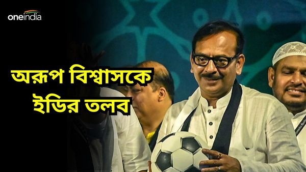 Alchemist Chit Fund: অ্যালকেমিস্ট মামলায় অরূপ বিশ্বাসকে তলব ইডির, চাপ বাড়ছে তৃণমূলে