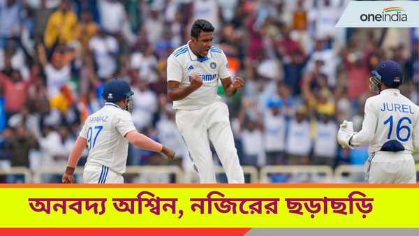 IND vs ENG: কুম্বলের কীর্তি স্পর্শ থেকে চুরমার! রাঁচি টেস্টের পাঁচ উইকেটে রবিচন্দ্রন অশ্বিনের একাধিক নজির