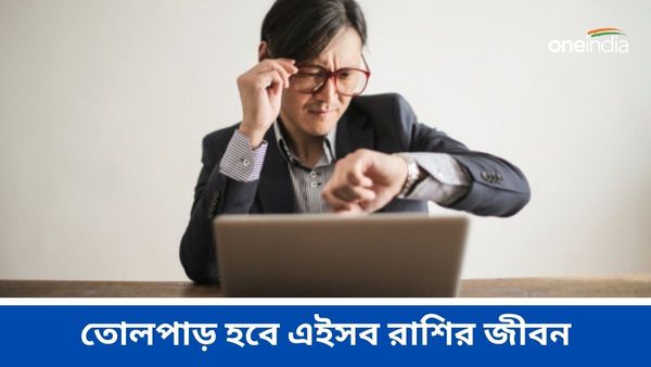 রাহু তৈরি করছে বিরল অশুভ যোগ! তোলপাড় হবে এইসব রাশির জীবন, সাবধান হন এখনই