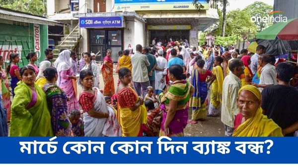 Bank Holidays in March 2024: মার্চে অনেক ছুটি! কতদিন বন্ধ থাকবে ব্যাঙ্কগুলি, দেখুন RBI তালিকা