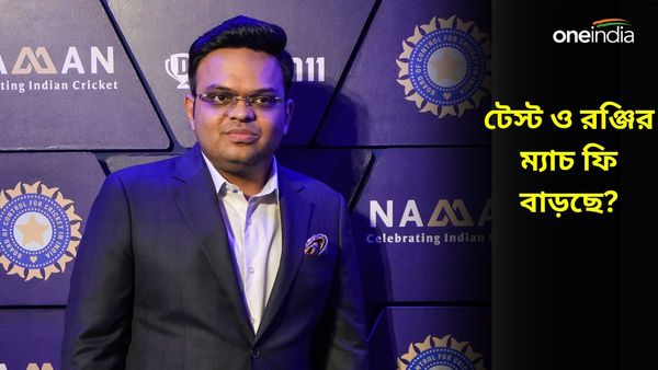 BCCI Player Contract: রঞ্জি খেলেই আইপিএলের মতো উপার্জন! ম্যাচ ফি নিয়ে বৈপ্লবিক পদক্ষেপের ভাবনা বিসিসিআইয়ের