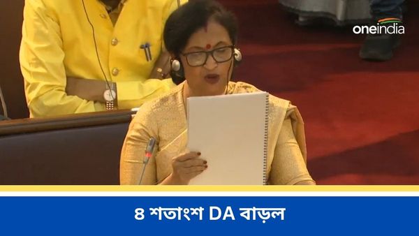 Bengal Budget 2024: রাজ্য বাজেটে DA নিয়ে বড় ঘোষণা, ভোটের আগে ৪ শতাংশ ডিএ বাড়াল মমতা সরকার