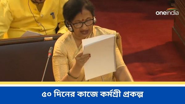 Bengal Budget 2024: ১০০ দিনের কাজের পাল্টা ৫০ দিনের কাজ, বাজেটে কর্মশ্রী প্রকল্প ঘোষণা মমতা সরকারের