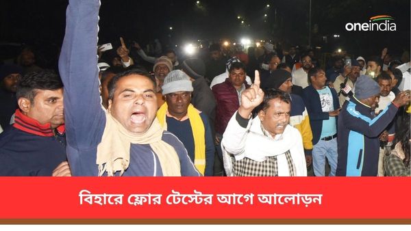 ফ্লোর টেস্টের আগে বিহারের রাজনীতিতে আলোড়ন! দুই RJD বিধায়কের ফোন বন্ধ, বিজেপির পাল্টা দাবি