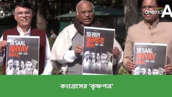 'কৃষ্ণপত্র' প্রকাশ করল কংগ্রেস! কোন কোন ক্ষেত্রে মোদী সরকার ব্যর্থ, তুলে ধরলেন মল্লিকার্জুন খাড়গে