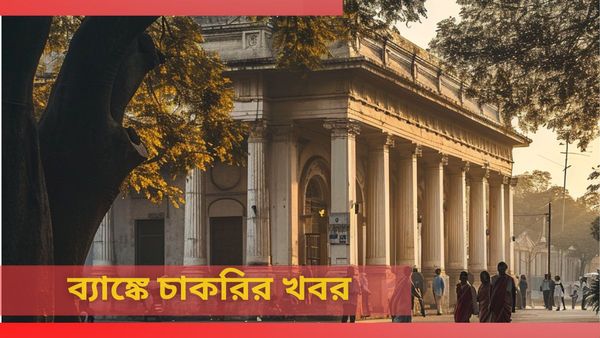 Central Bank of India Recruitment 2024: ব্যাঙ্কে চাকরির সুযোগ, স্নাতক হলেই করা যাবে আবেদন