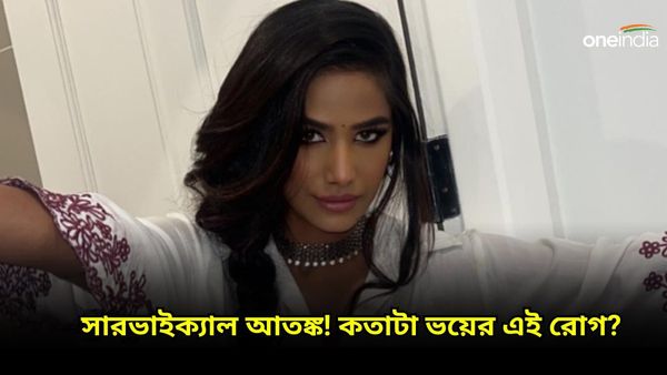 Cervical Cancer: বহু মহিলাই ভয়ঙ্কর এই রোগে আক্রান্ত! কীভাবে ছড়ায় সারভাইক্যাল ক্যানসার