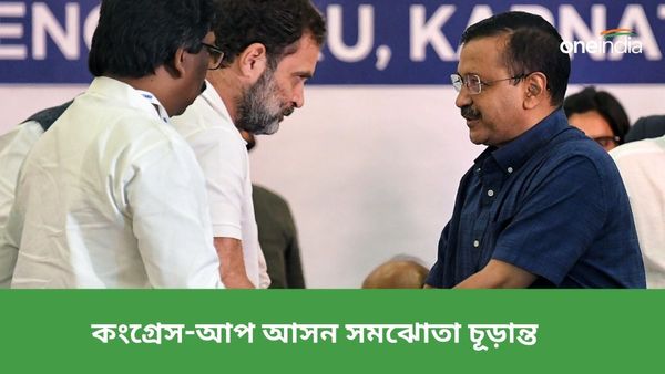 কংগ্রেস-আপ আসন সমঝোতা চূড়ান্ত! তিন রাজ্যে লড়াইয়ের ফর্মুলা ঘোষণা