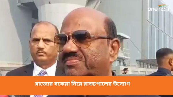 বাংলার বকেয়া নিয়ে কেন্দ্রের সঙ্গে আলোচনা! রাজ্যের মানুষের প্রতি বড় বার্তা প্রধানমন্ত্রীর, বলছেন রাজ্যপাল