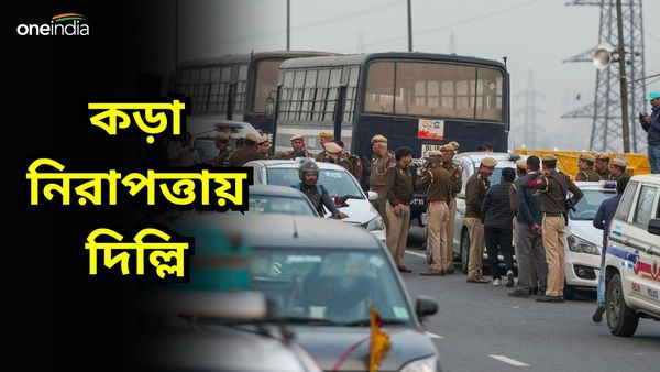 Farmers Protest: বন্ধ পাঞ্জাব-হরিয়ানা সীমান্ত, দিল্লির একাধিক জায়গায় জারি ১৪৪ ধারা