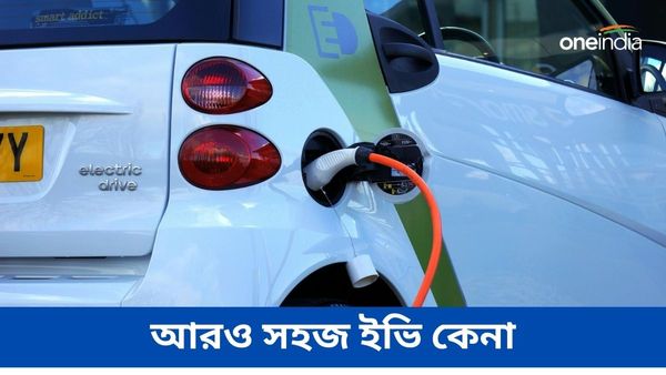 SBI EV Car Loan: খালি পকেটেই এই গাড়ি কিনতে পারবেন আপনি! স্টেট ব্যাঙ্কে BIG অফার 