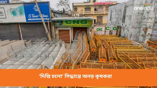 'সিদ্ধান্তহীন' আলোচনা কেন্দ্রের! 'দিল্লি চলো' সিদ্ধান্তে অনড় কৃষকরা, সীমানা দুর্গে পরিণত