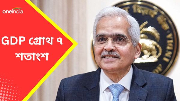 RBI Monetary Policy: রেপোরেট অপরিবর্তিত রেখে GDP নিয়ে বিশেষ ঘোষণা শক্তিকান্ত দাসের